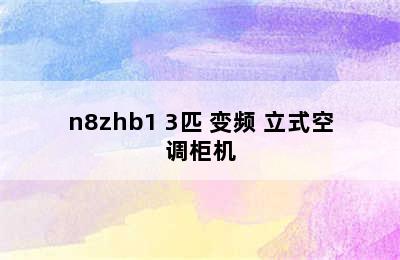 美的KFR-72LW/YBAN8B1E空调立式柜机-购买最佳价格 midea/美的 kfr-72lw/n8zhb1 3匹 变频 立式空调柜机